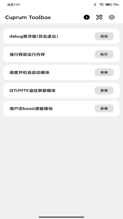 cuto-olbox调度工具箱app截图2