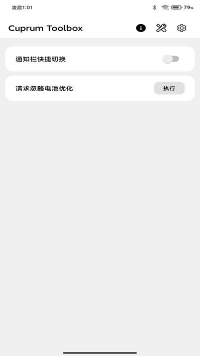cuto-olbox调度工具箱app截图3