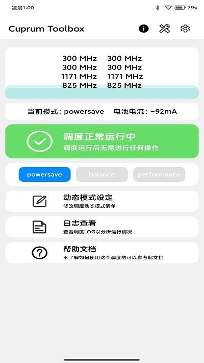 cuto-olbox调度工具箱app截图4