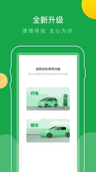 百跑用车充电app截图1