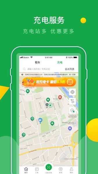百跑用车充电app截图2