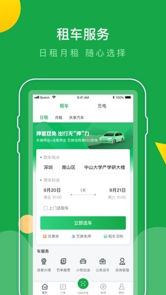 百跑用车充电app截图3