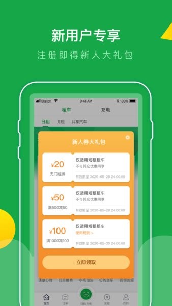 百跑用车充电app截图4