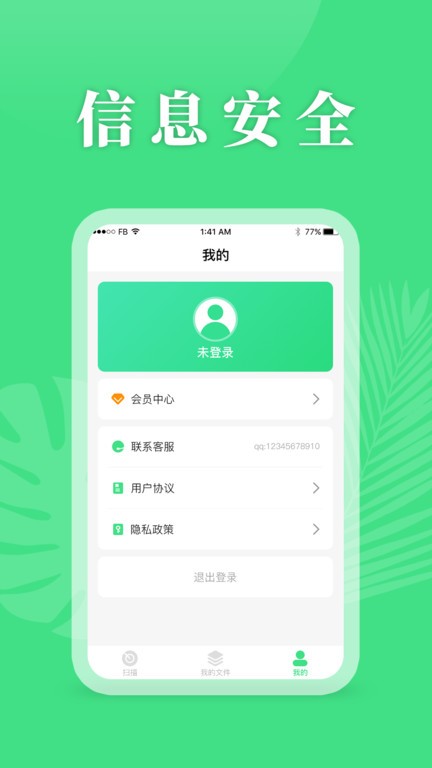 手机恢复精灵官方免费版软件截图3