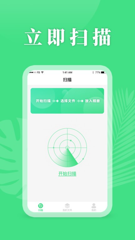 手机恢复精灵官方免费版软件截图4