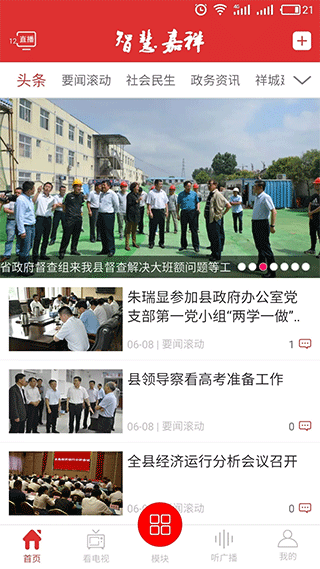 智慧嘉祥app截图1