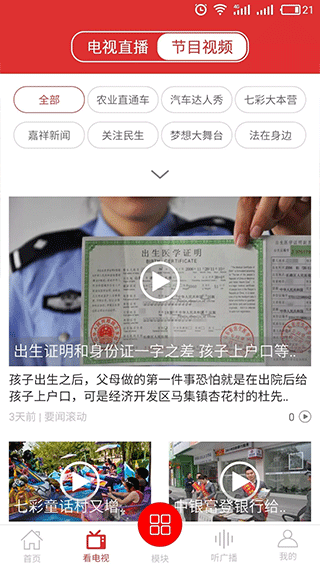 智慧嘉祥app截图2