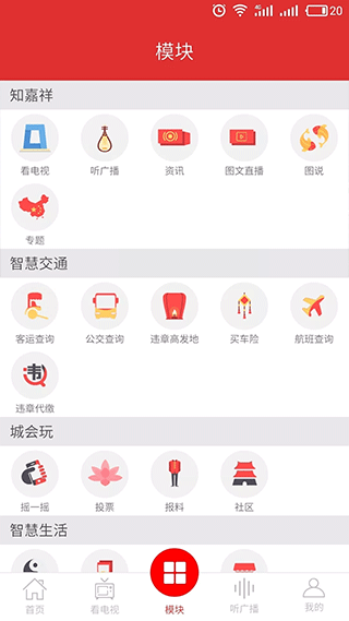 智慧嘉祥app截图4