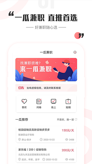 一瓜兼职学生赚钱软件截图1