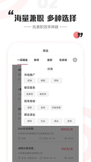 一瓜兼职学生赚钱软件截图2
