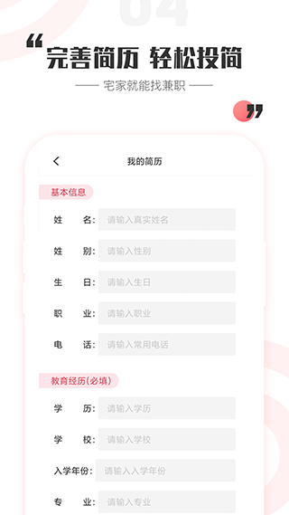 一瓜兼职学生赚钱软件截图4