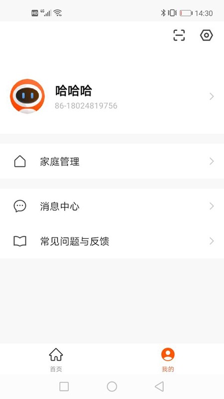 繁易智能控制软件截图4