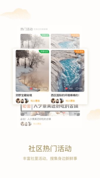 希望云社区软件(漫生活)截图2