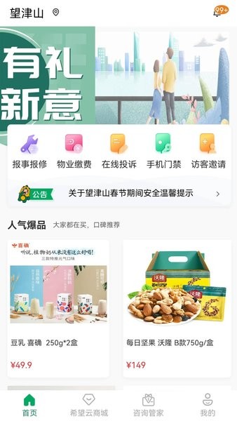 希望云社区软件(漫生活)截图4