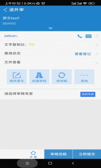 掌上腾云期刊采编平台截图1