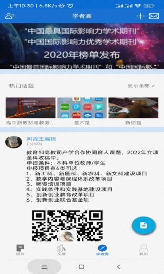 掌上腾云期刊采编平台截图2