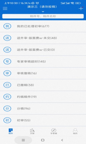 掌上腾云期刊采编平台截图3