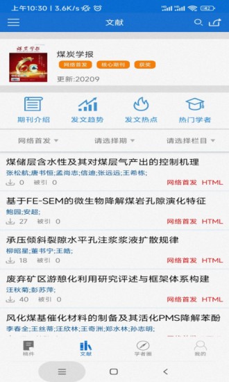 掌上腾云期刊采编平台截图4