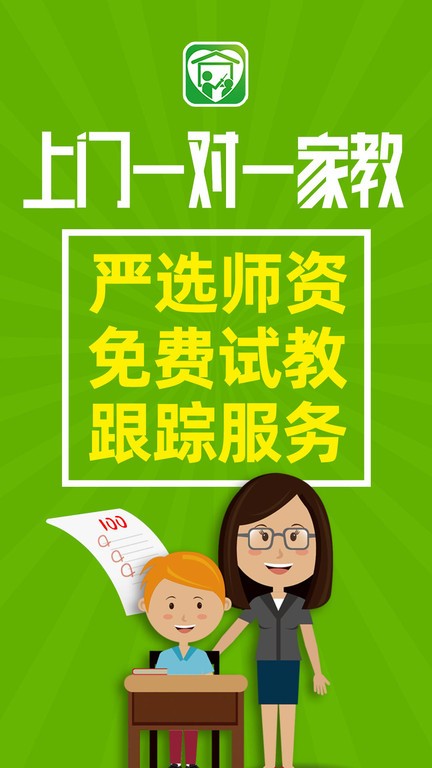 爱家教网最新版截图1