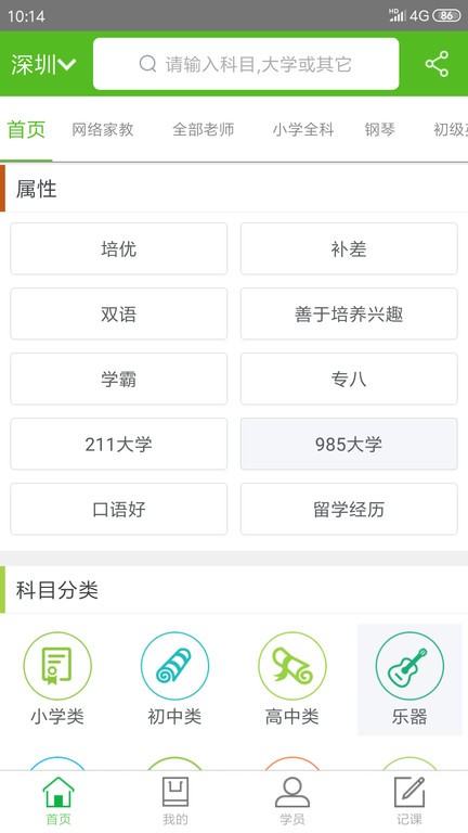 爱家教网最新版截图2