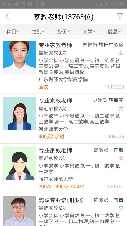 爱家教网最新版截图3