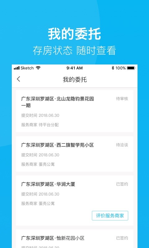 建信房管家软件