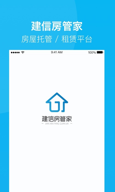 建信房管家截图1