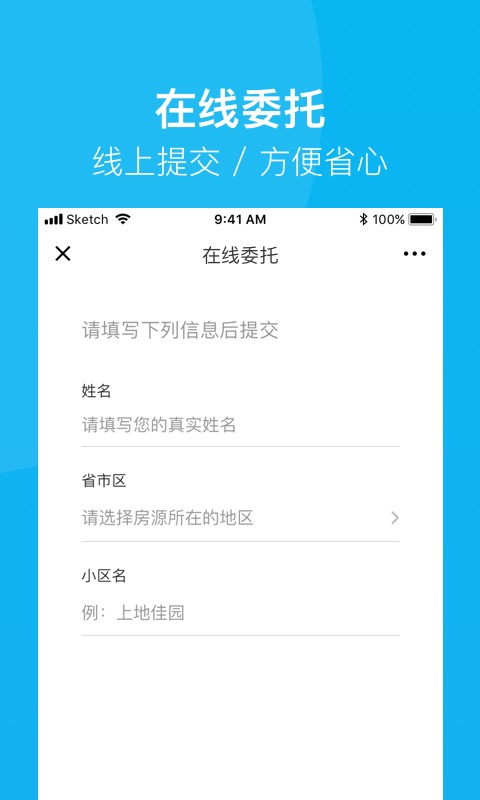 建信房管家截图3