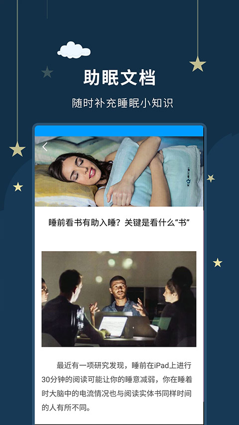 睡眠大师app安卓版截图5