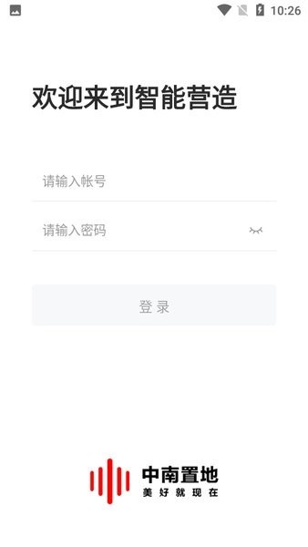 中南智能营造app截图1