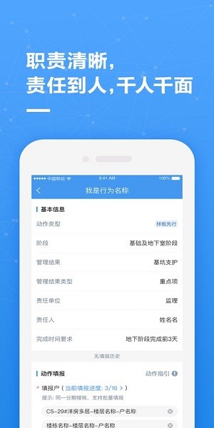 碧桂园帷幄运营管理平台截图1