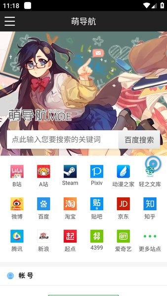 萌导航引擎截图1
