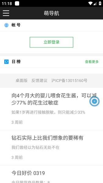 萌导航引擎截图2