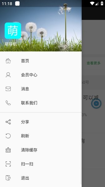 萌导航引擎截图3