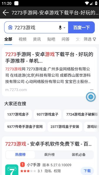 萌导航引擎截图4
