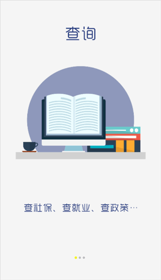 潍坊人社app最新版截图1