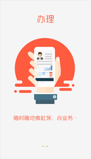潍坊人社app最新版截图2