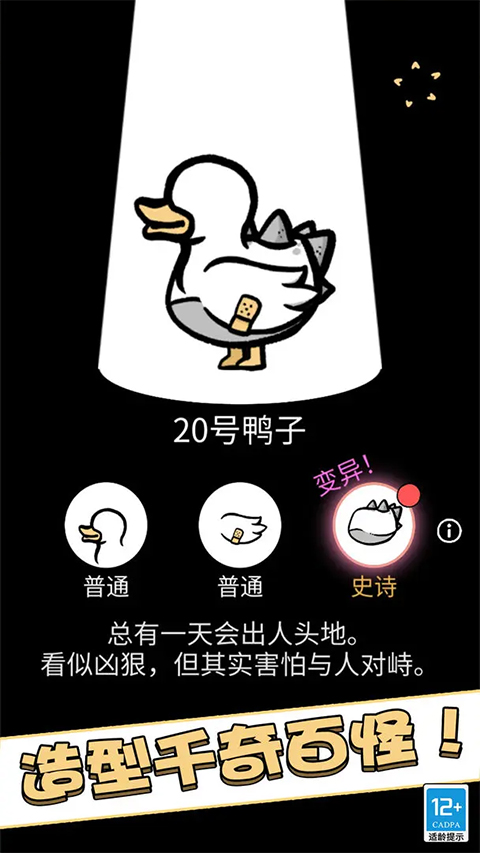 奇怪的鸭子游戏最新版截图3