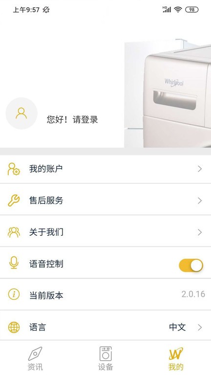 惠而浦家电截图1