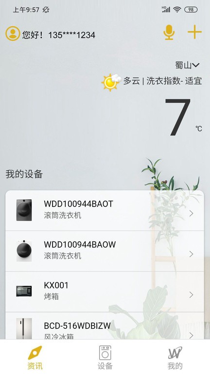 惠而浦家电截图4