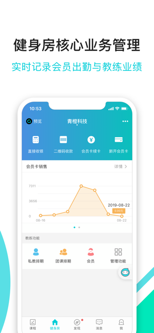 青橙健身教练app截图1