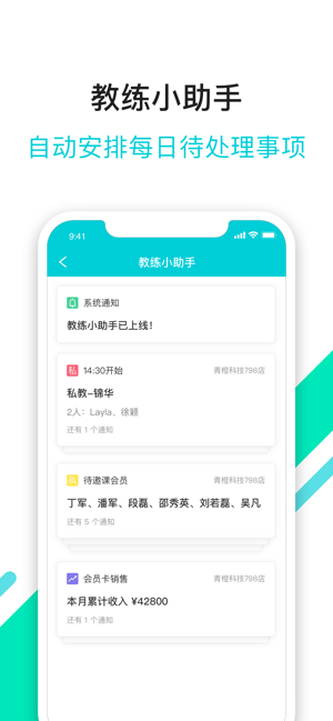 青橙健身教练app截图2