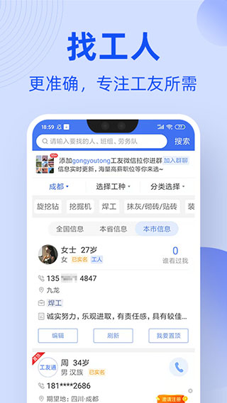 神州工友通app截图2