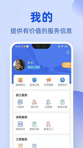 神州工友通app截图4