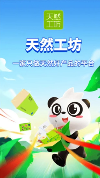 天然工坊app截图1