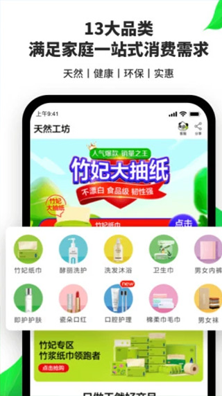 天然工坊app截图2