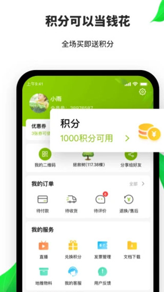 天然工坊app截图4