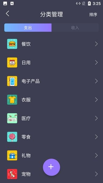 悠闲猫咪记账app截图1