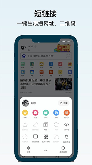 搜浪浏览器app截图1