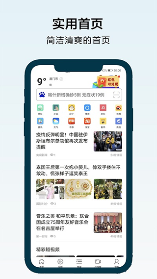 搜浪浏览器app截图3